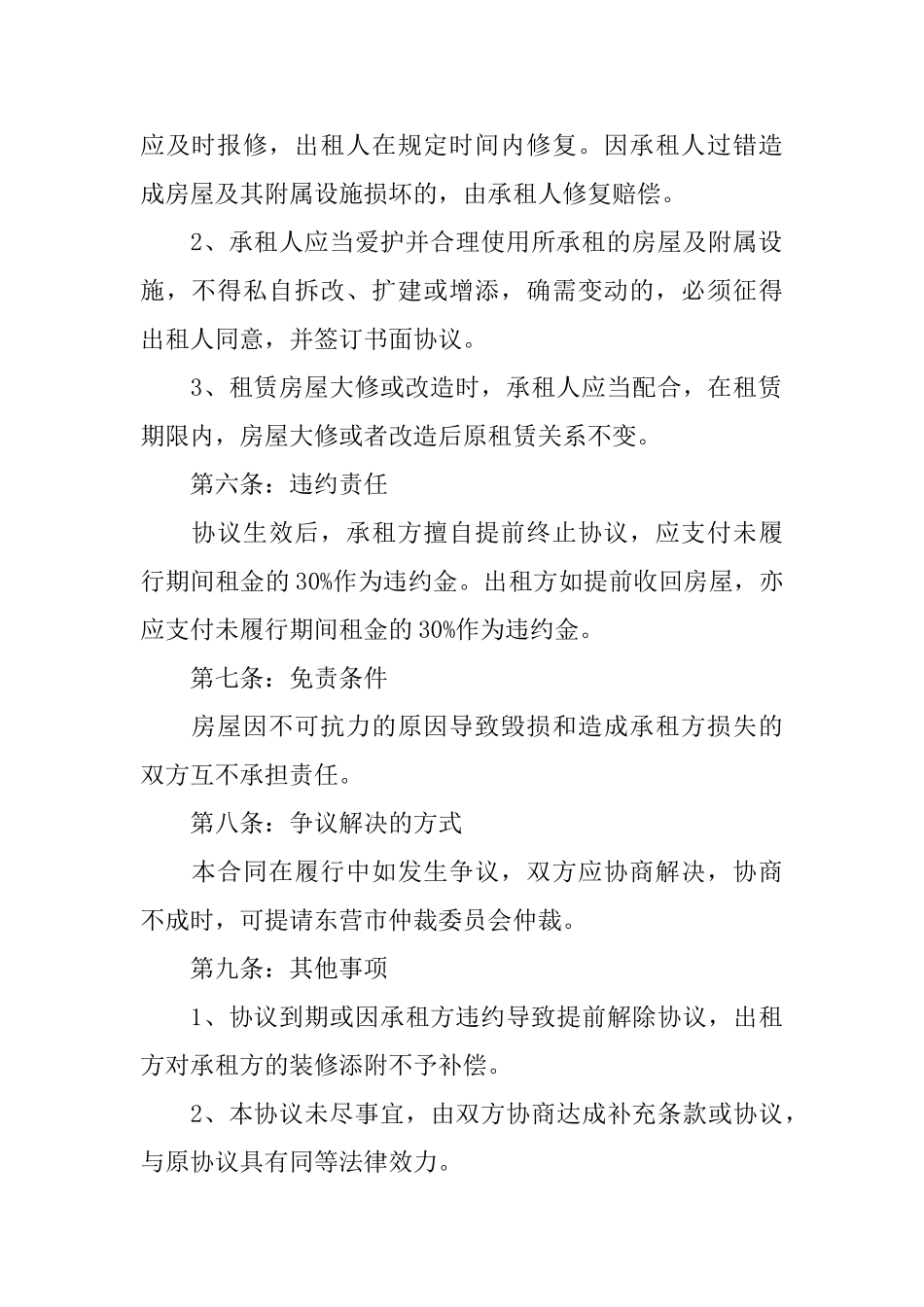 石家庄房屋租赁合同_第3页