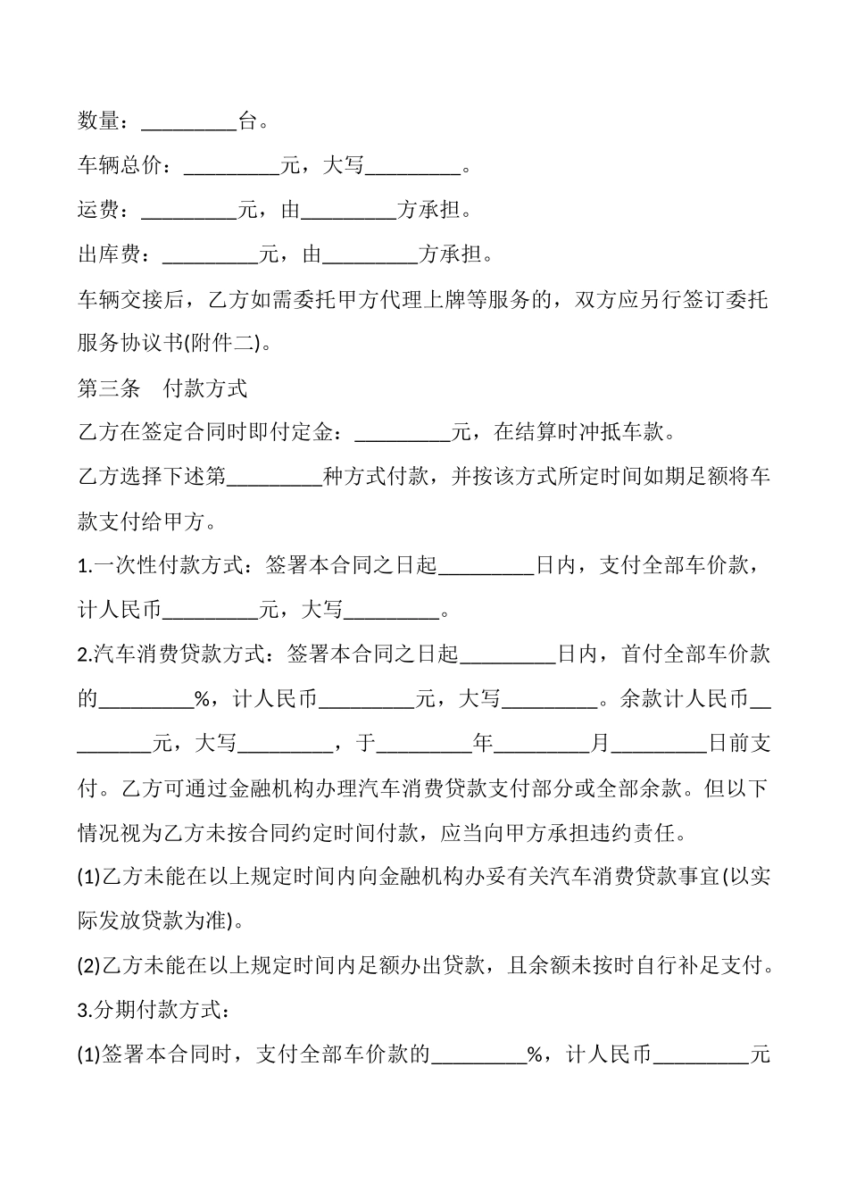 石家庄市汽车买卖合同_第2页