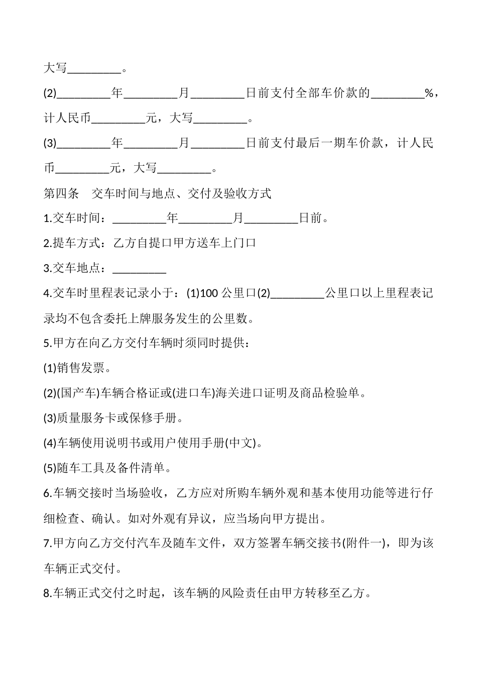 石家庄市汽车买卖合同_第3页