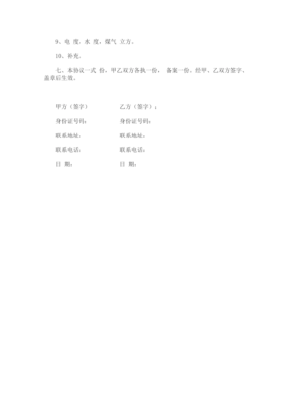 石家庄市房屋租赁合同.doc_第2页