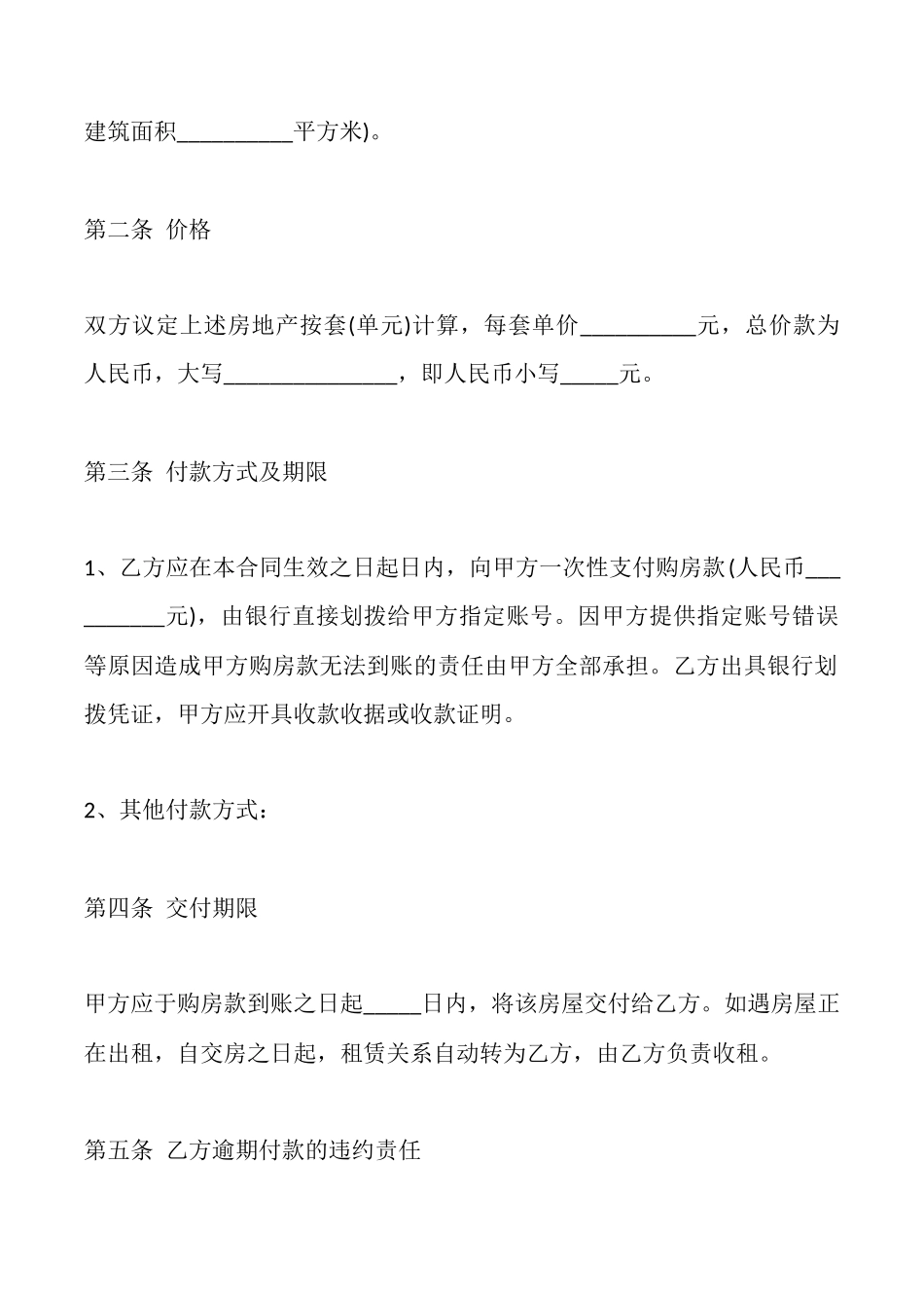 石家庄市私人房屋买卖合同范本_第2页