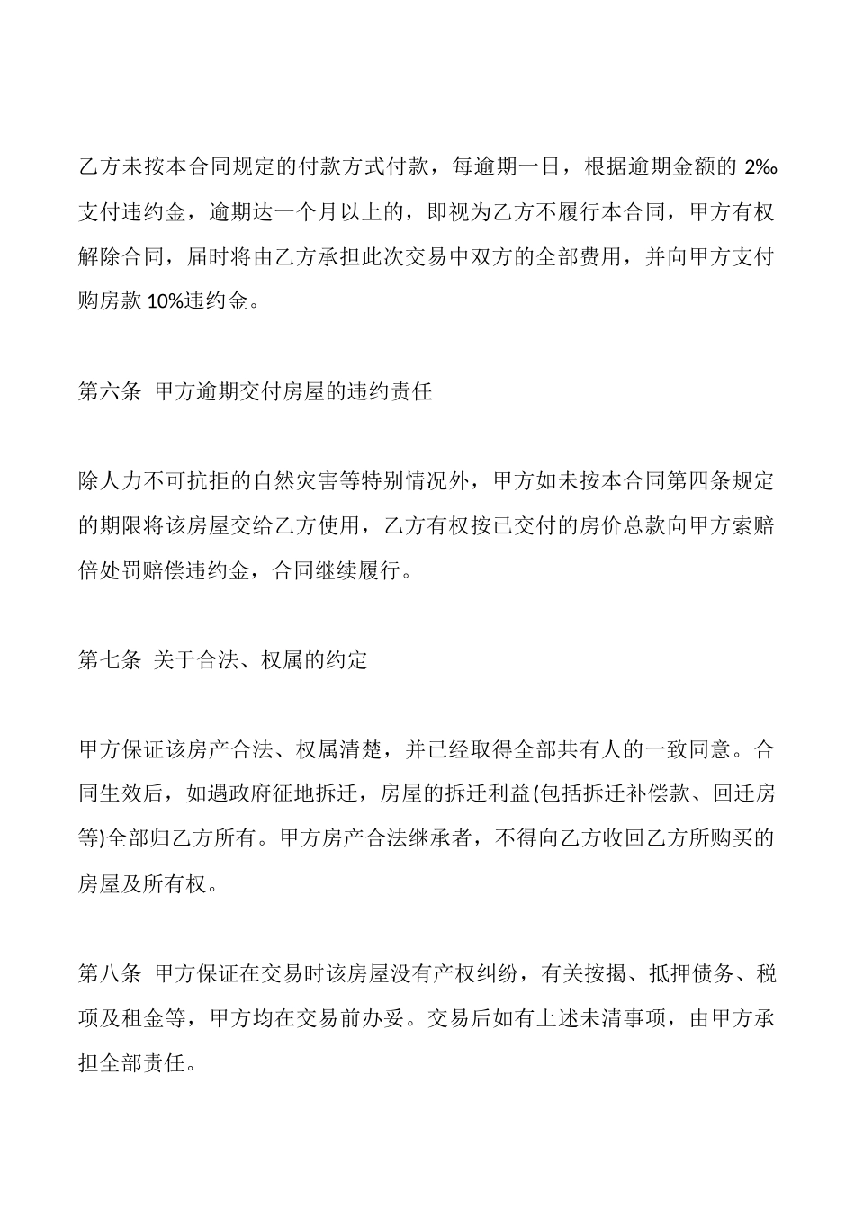 石家庄市私人房屋买卖合同范本_第3页