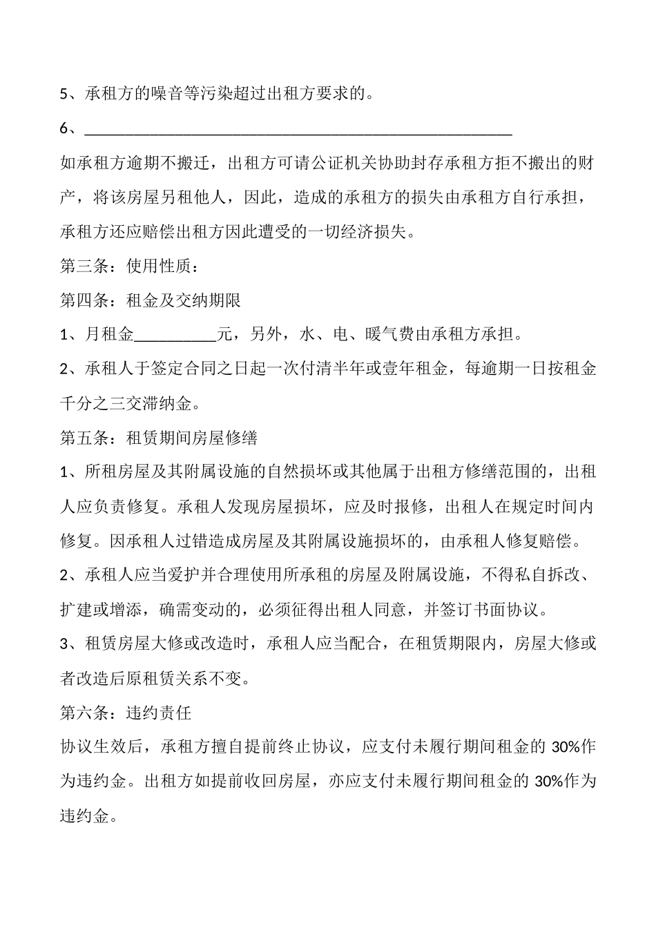 石家庄租房合同范本_第2页