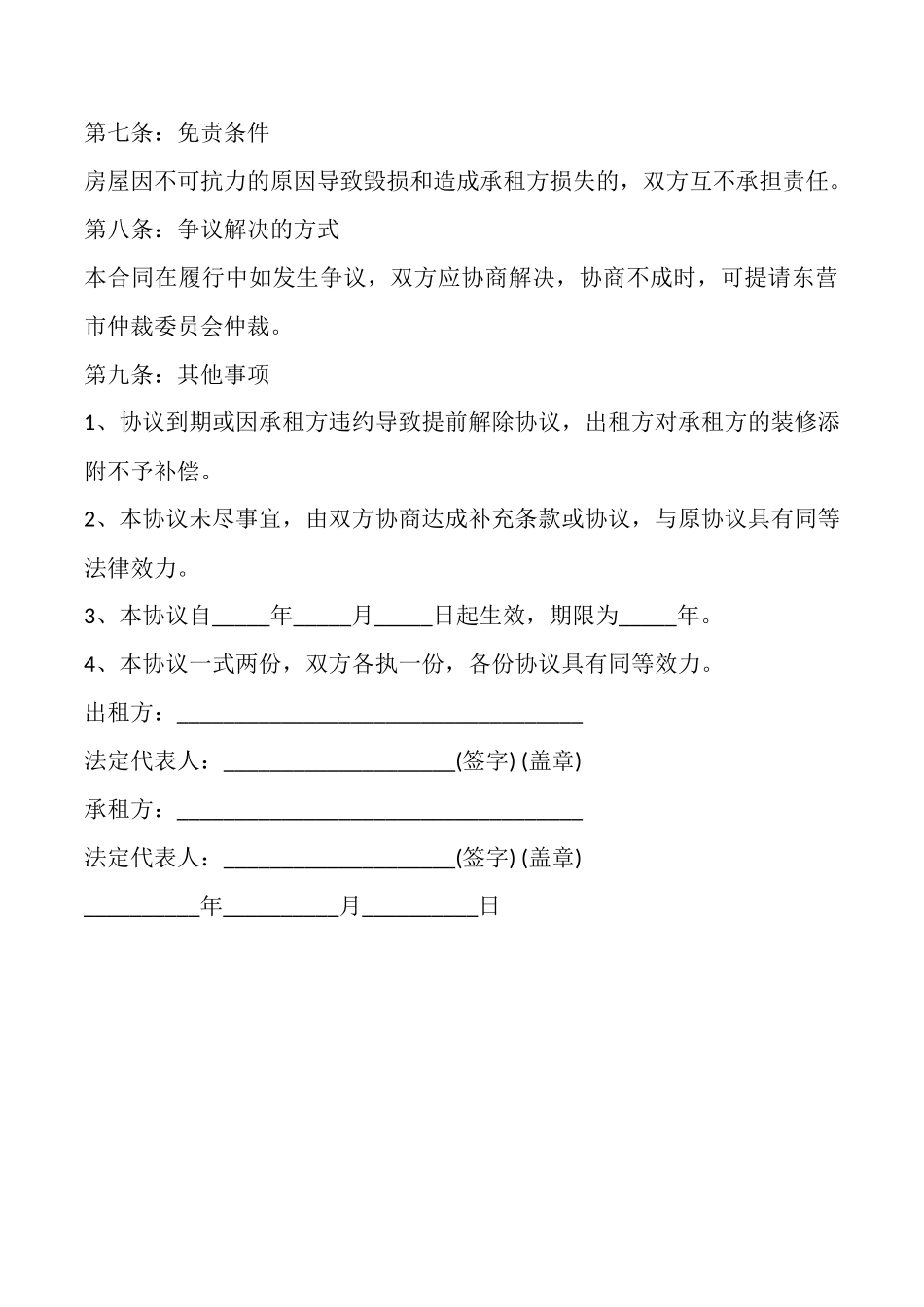 石家庄租房合同范本_第3页