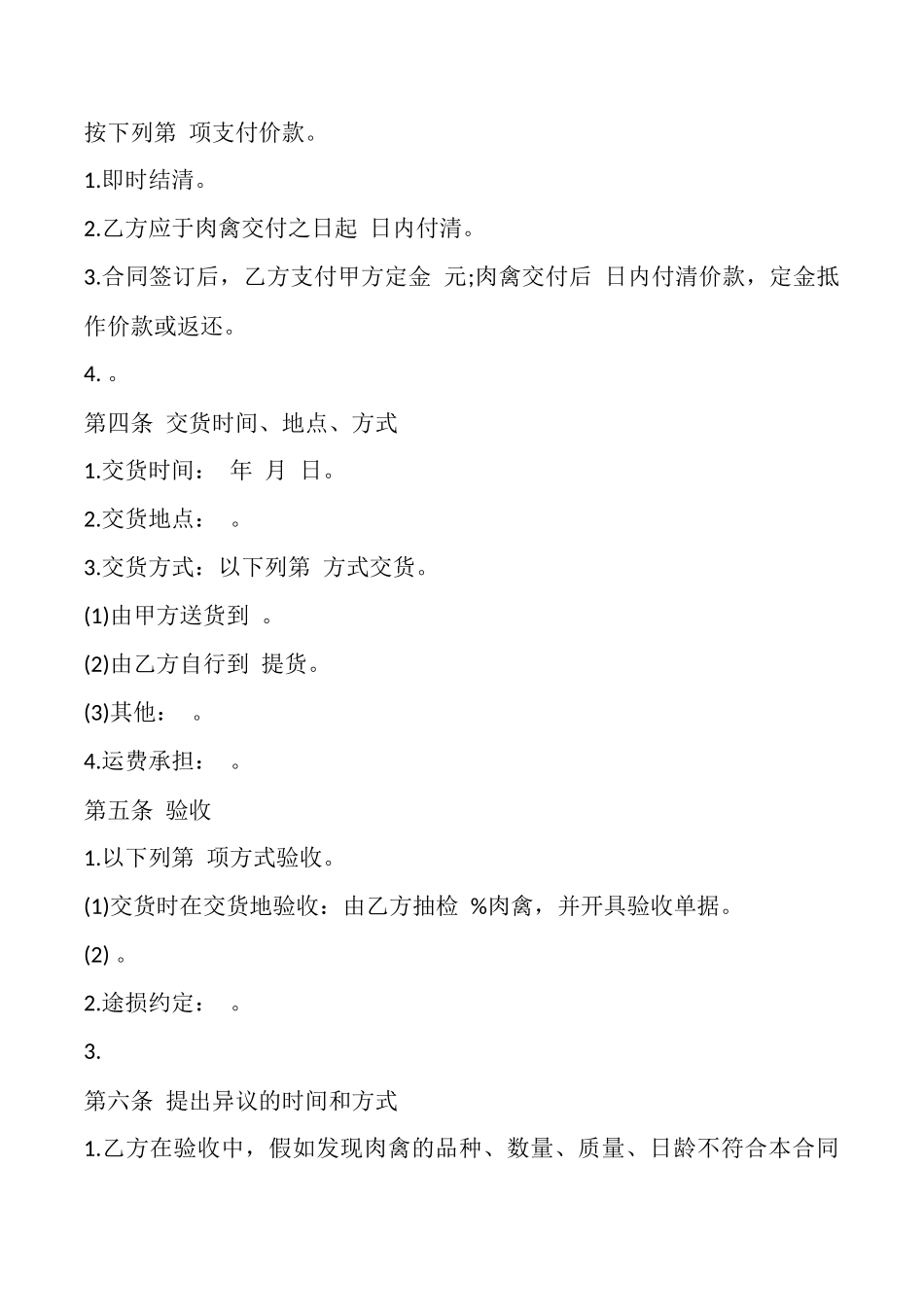 石家庄市肉禽买卖合同_第2页