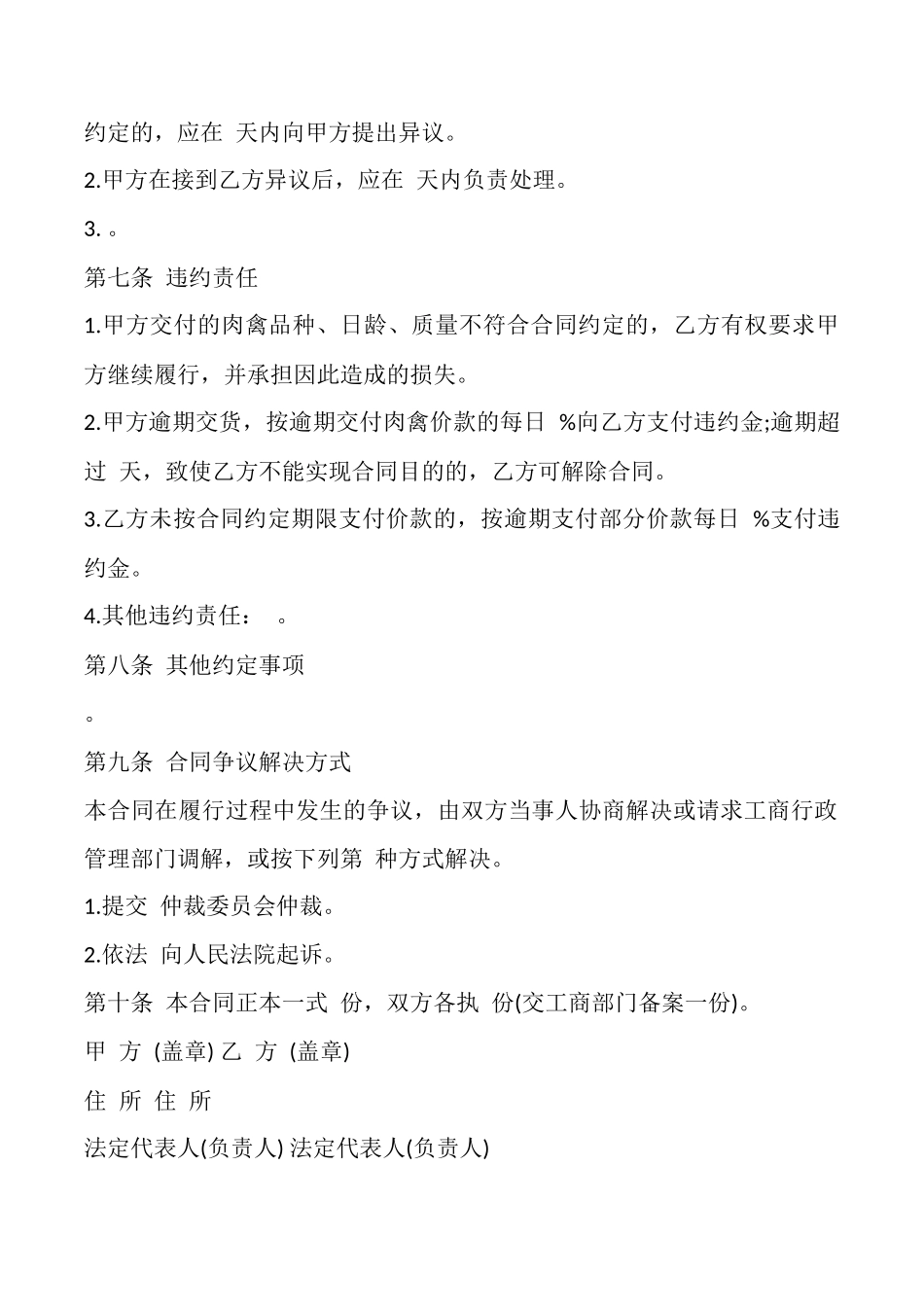 石家庄市肉禽买卖合同_第3页