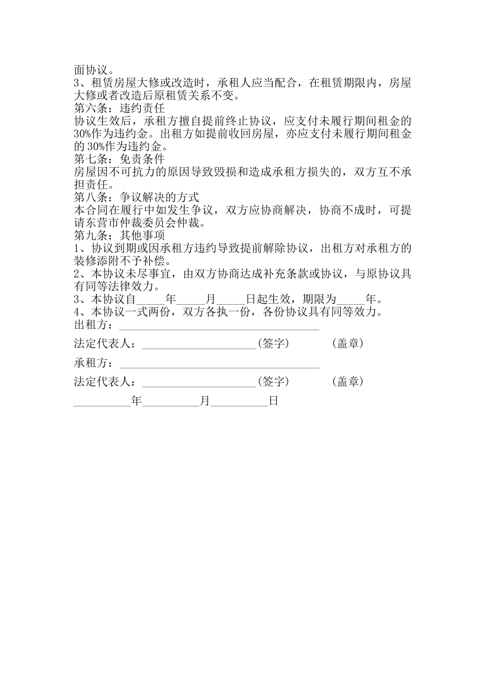 石家庄租房合同范本新整理版_第2页