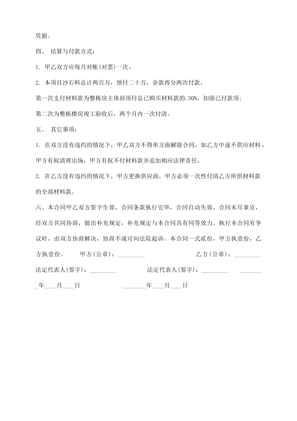 石料购销通用版合同_第3页