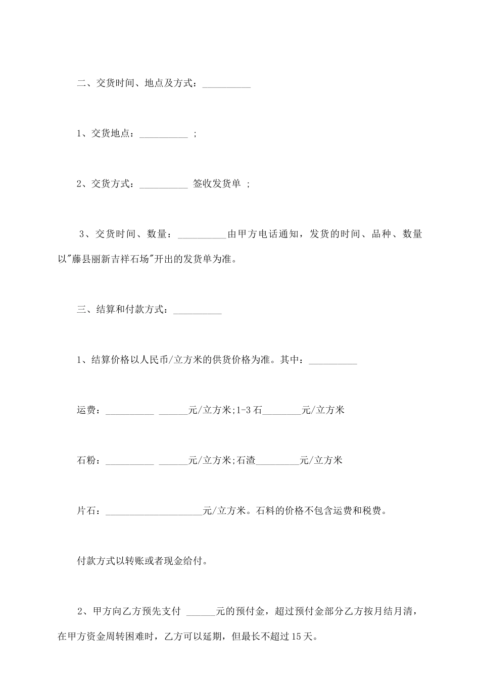 石料供应合同范本通用版_第3页