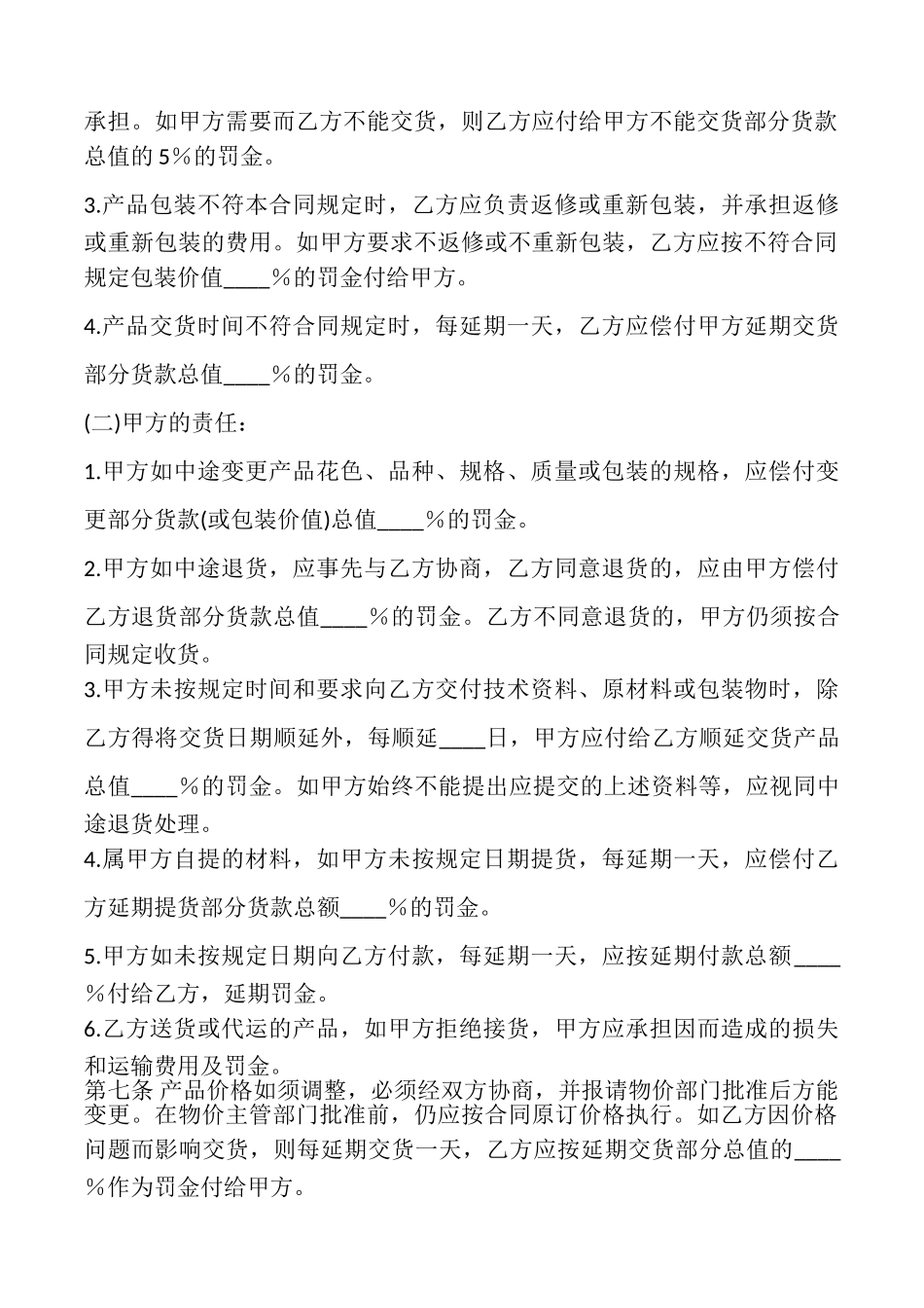 石材供货合同_第2页