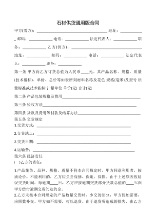 石材供货合同