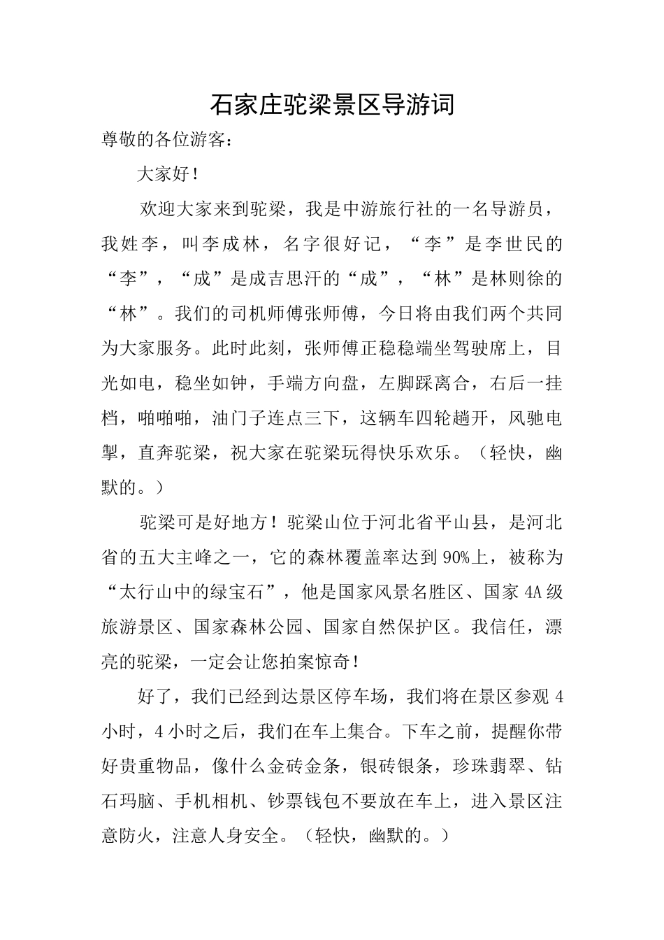 石家庄驼梁景区导游词_第1页