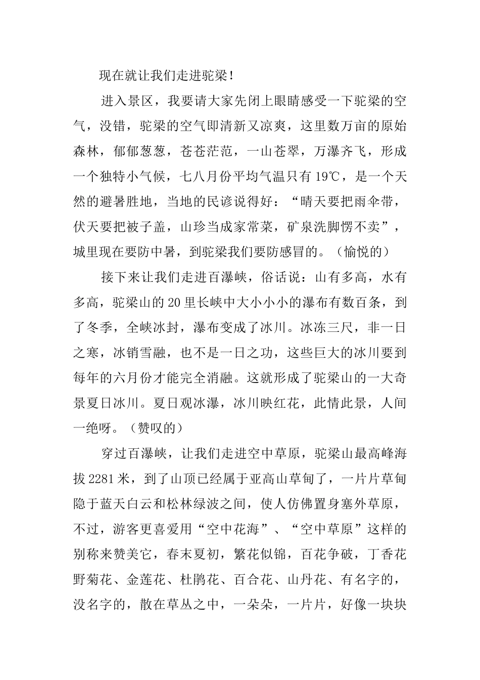 石家庄驼梁景区导游词_第2页