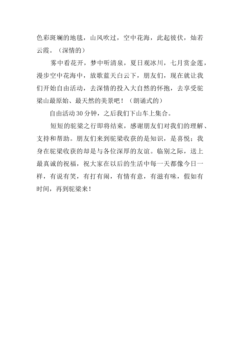 石家庄驼梁景区导游词_第3页