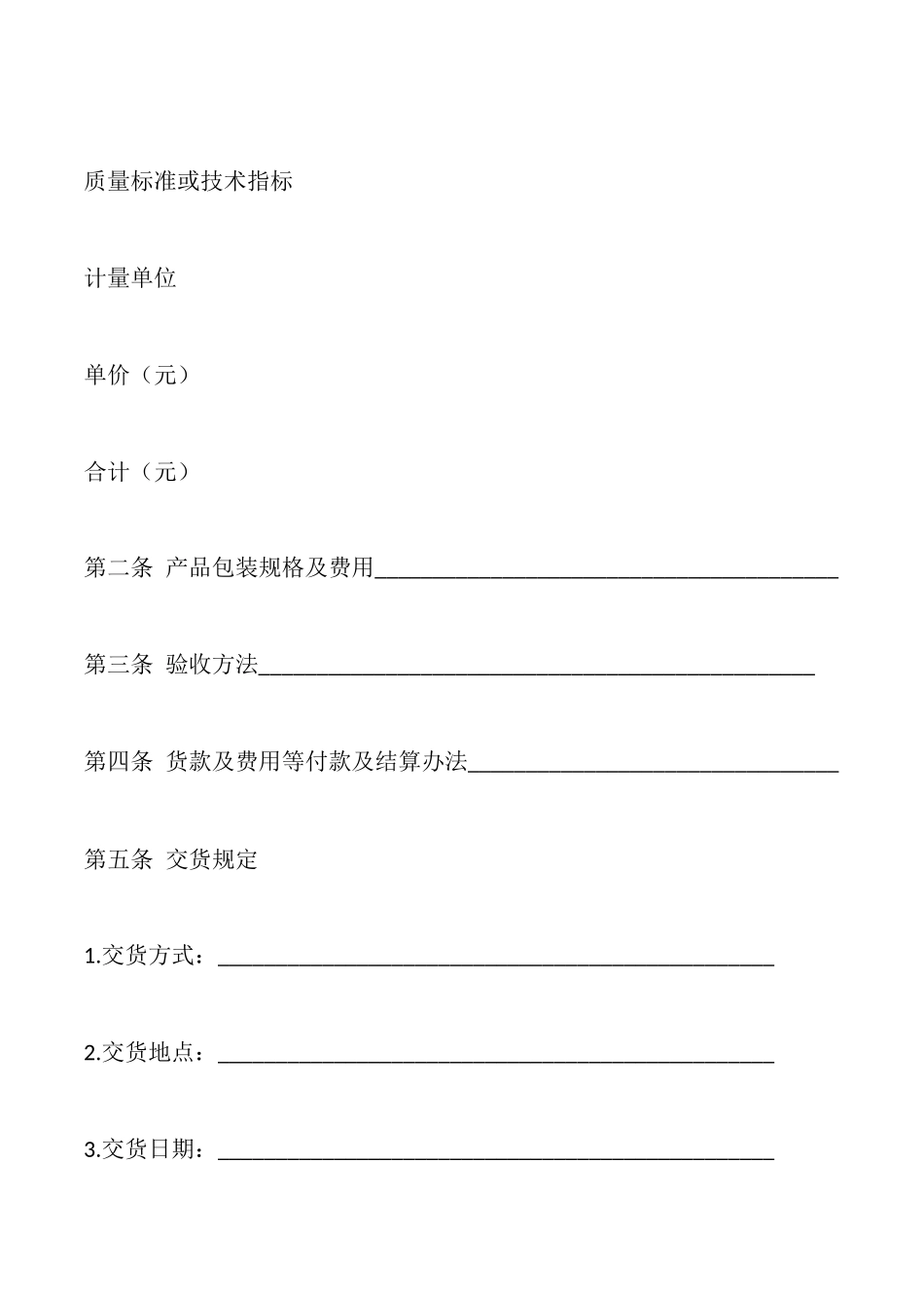 石材买卖合同范文_第2页