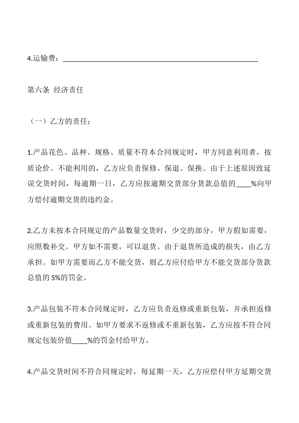 石材买卖合同范文_第3页