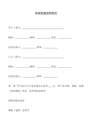 石材买卖合同范文