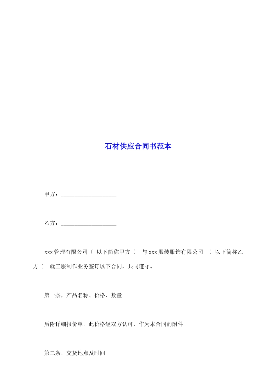 石材供应合同书范本_第2页