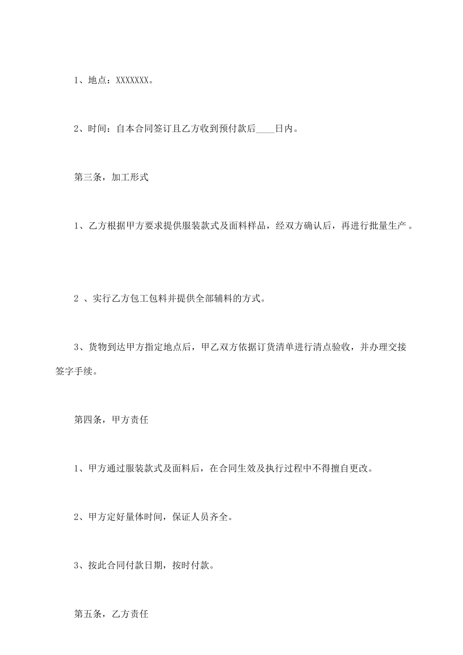 石材供应合同书范本_第3页