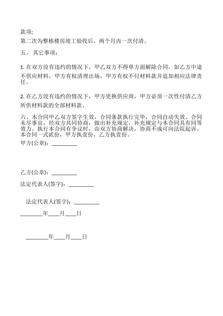 石料购销合同_第2页