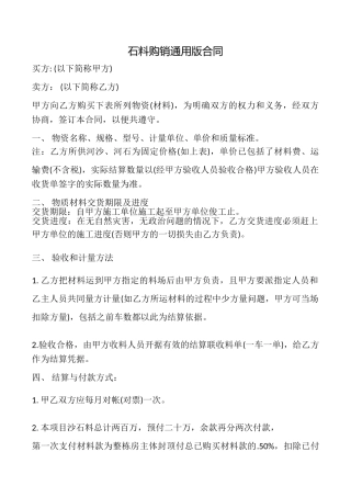 石料购销合同