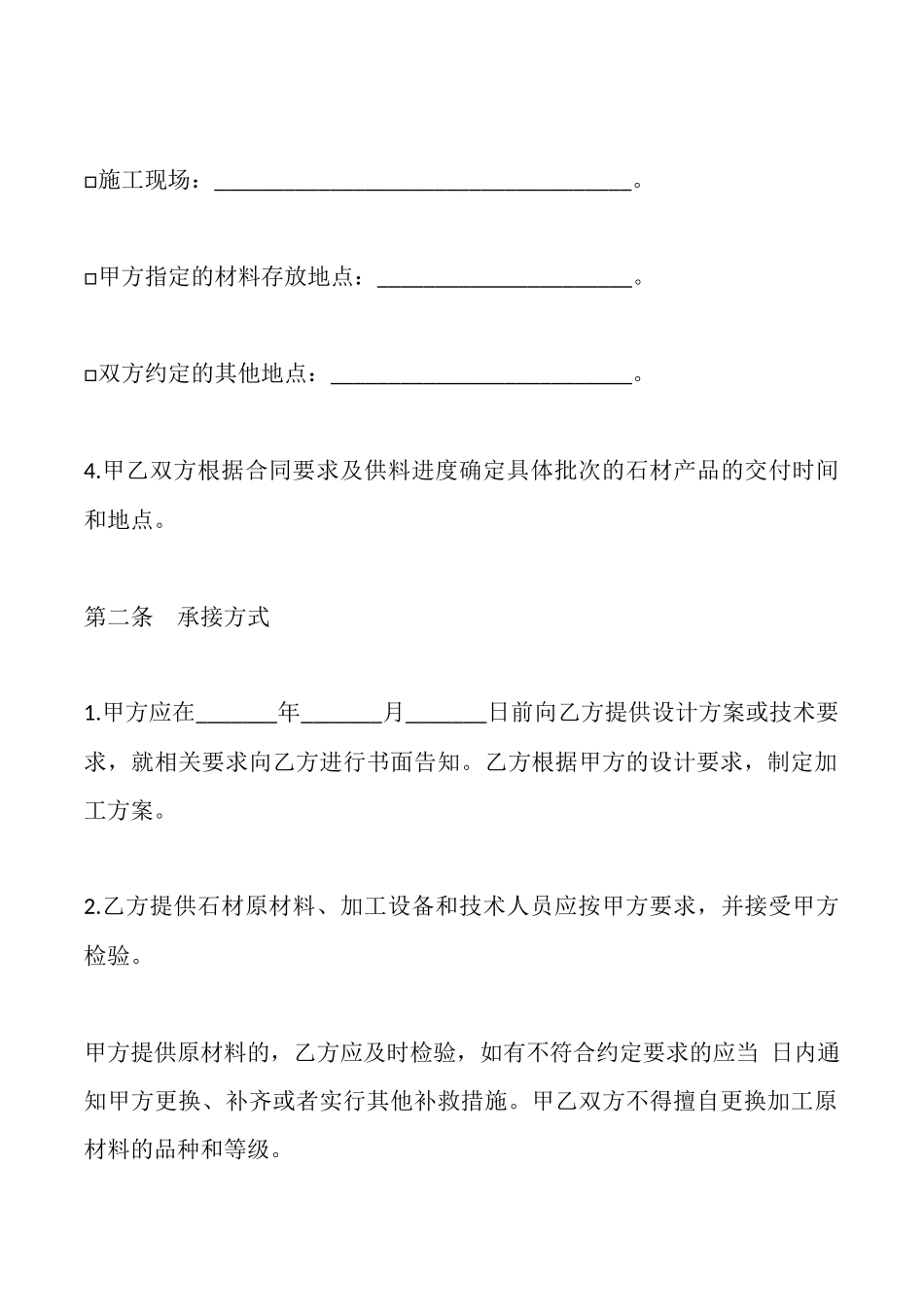 石材供料合同示范文本_第2页