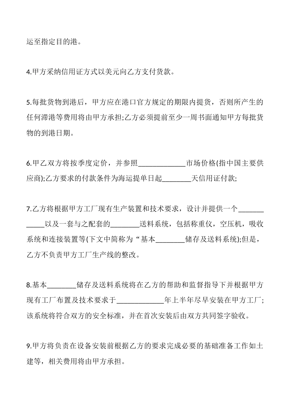 石材供货合同模板x_第2页