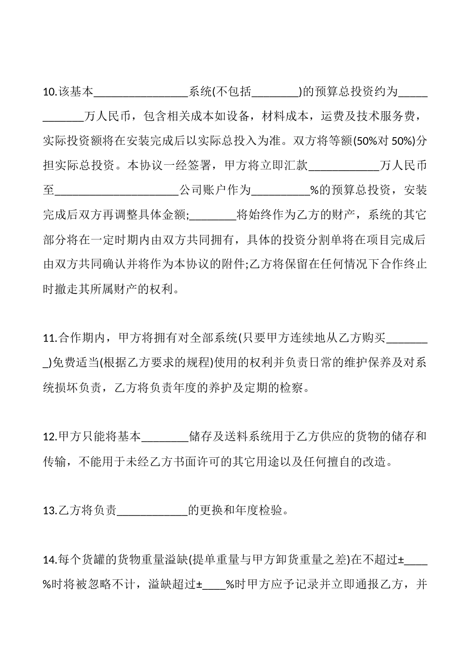 石材供货合同模板x_第3页