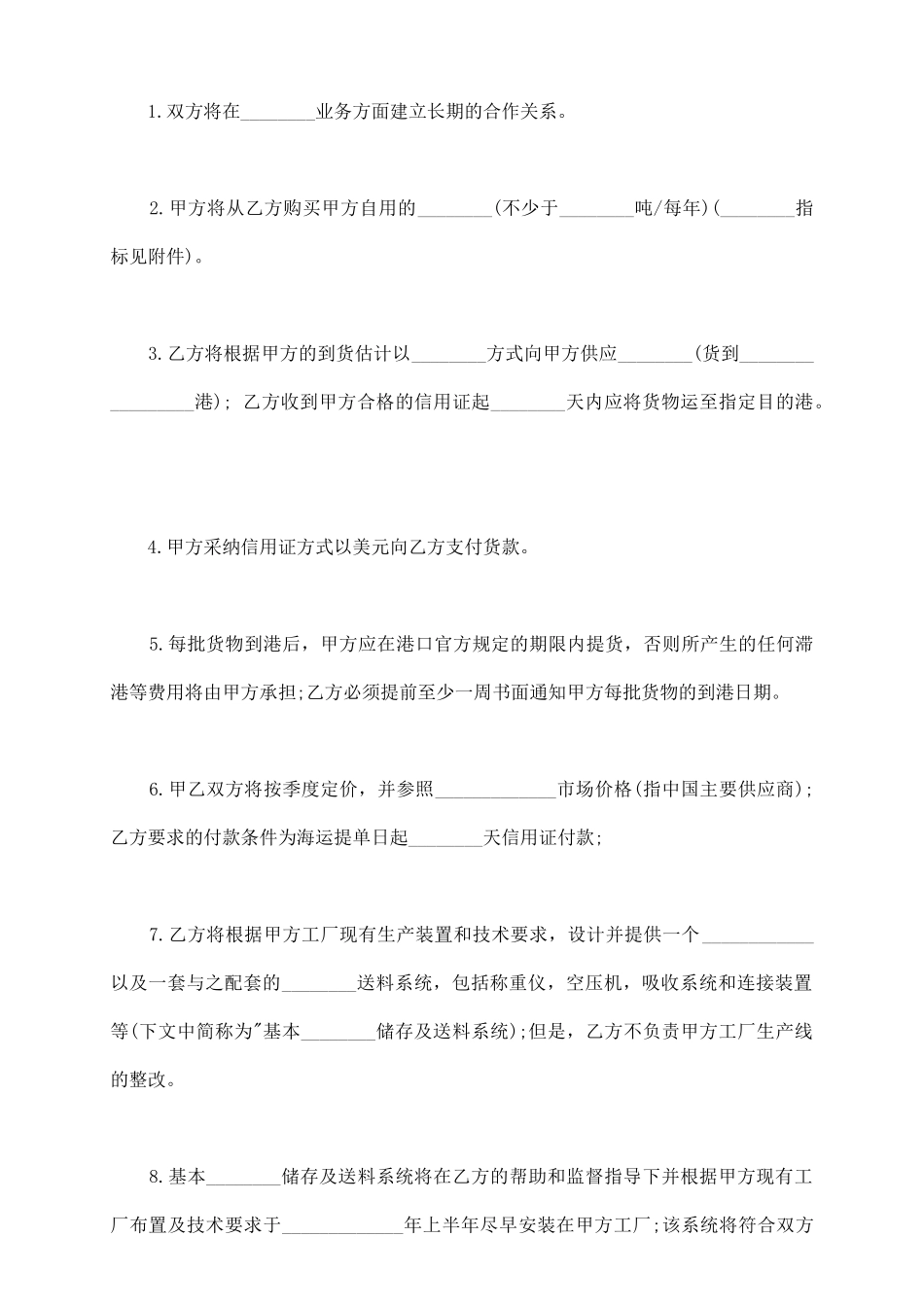 石材供货合同模板_第3页