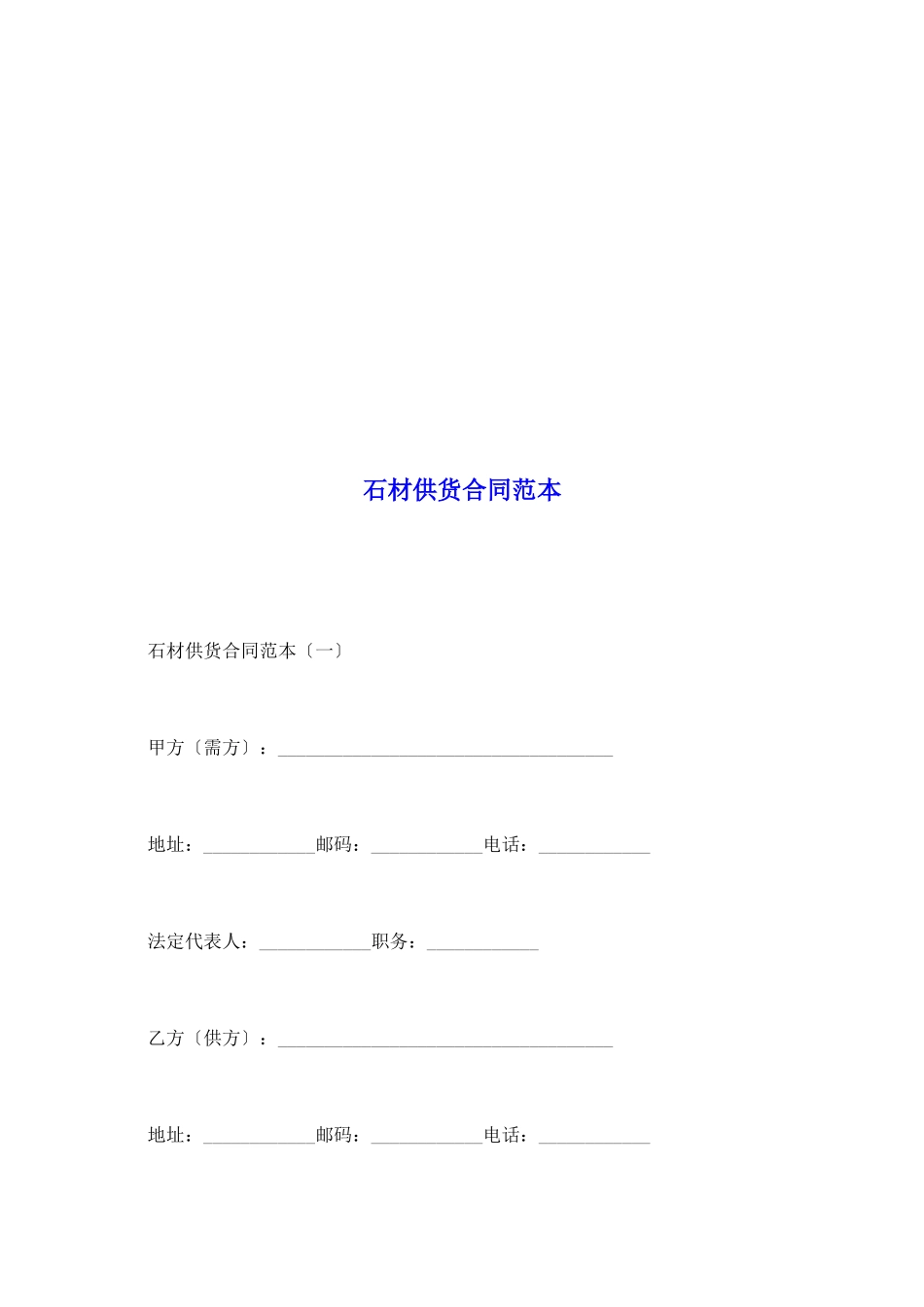 石材供货合同范本_第2页