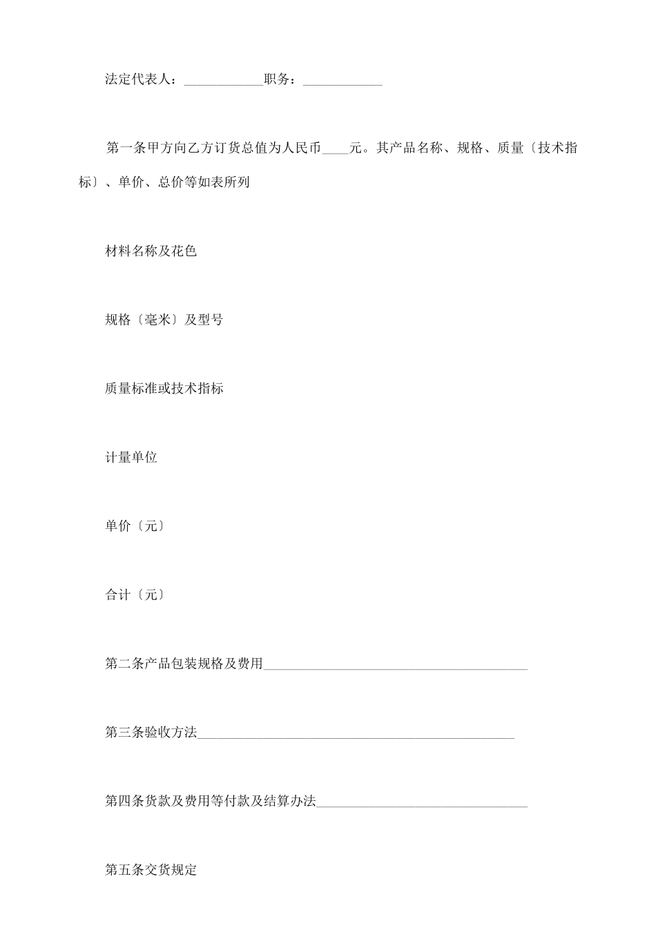 石材供货合同范本_第3页