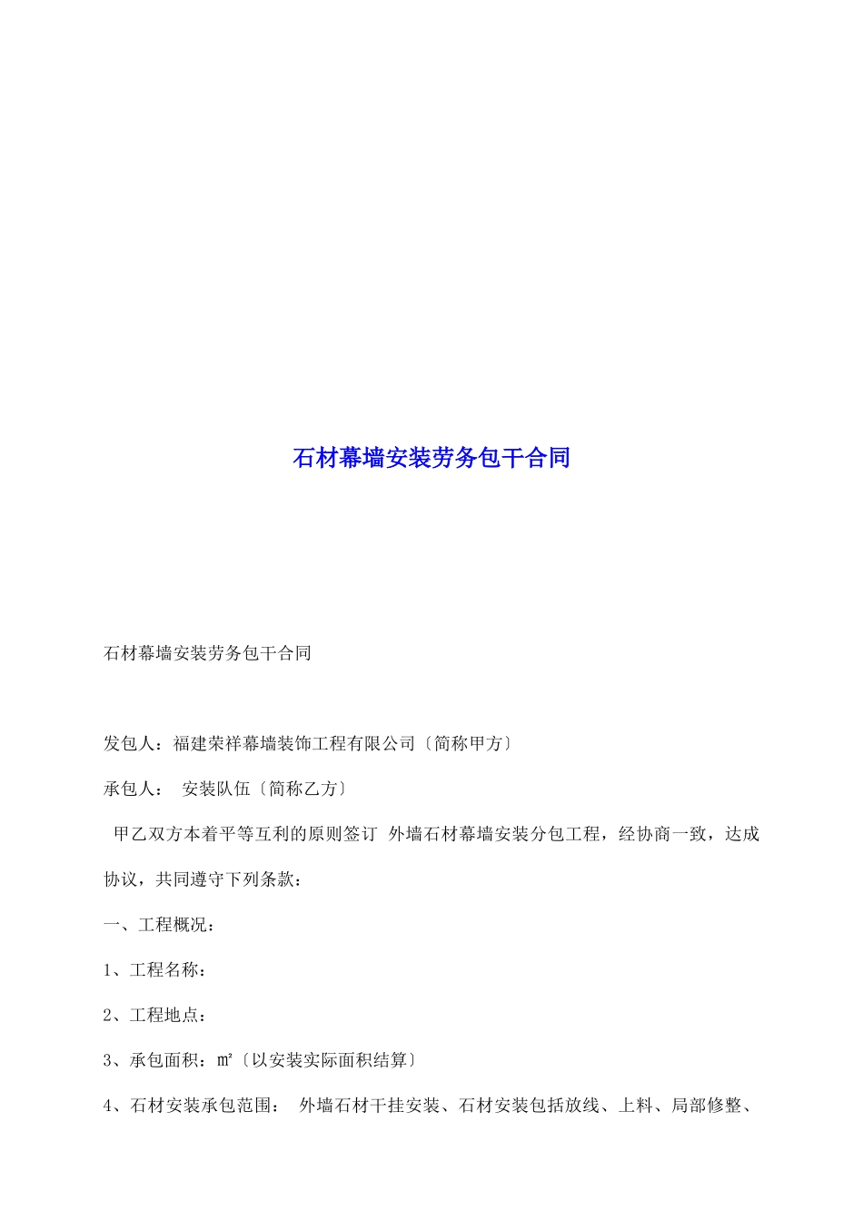 石材幕墙安装劳务包干合同_第2页