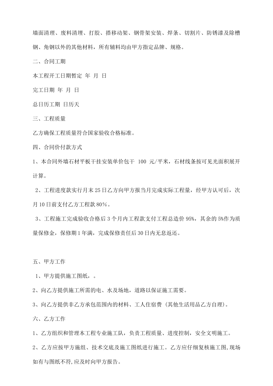 石材幕墙安装劳务包干合同_第3页