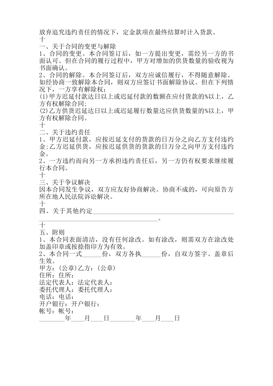 石材供货安装合同通用版范本_第3页