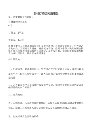 石材订购合同