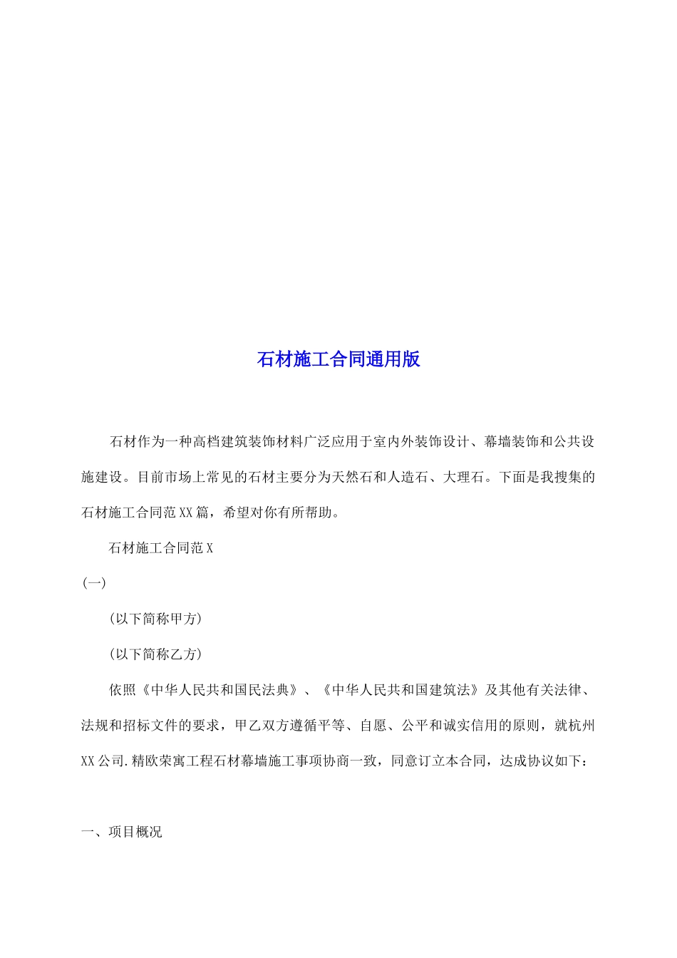 石材施工合同通用版_第2页