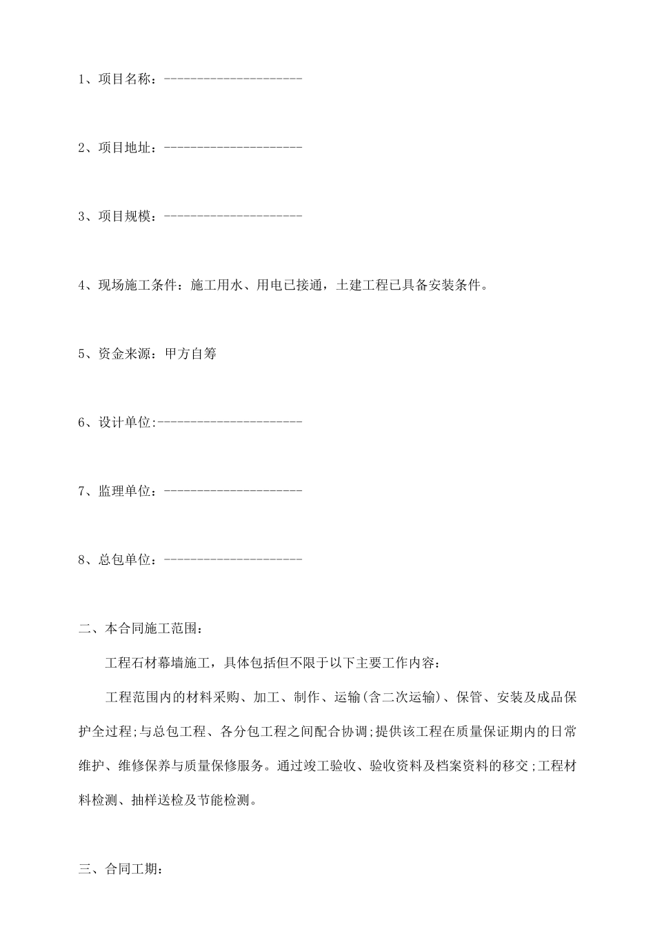 石材施工合同通用版_第3页