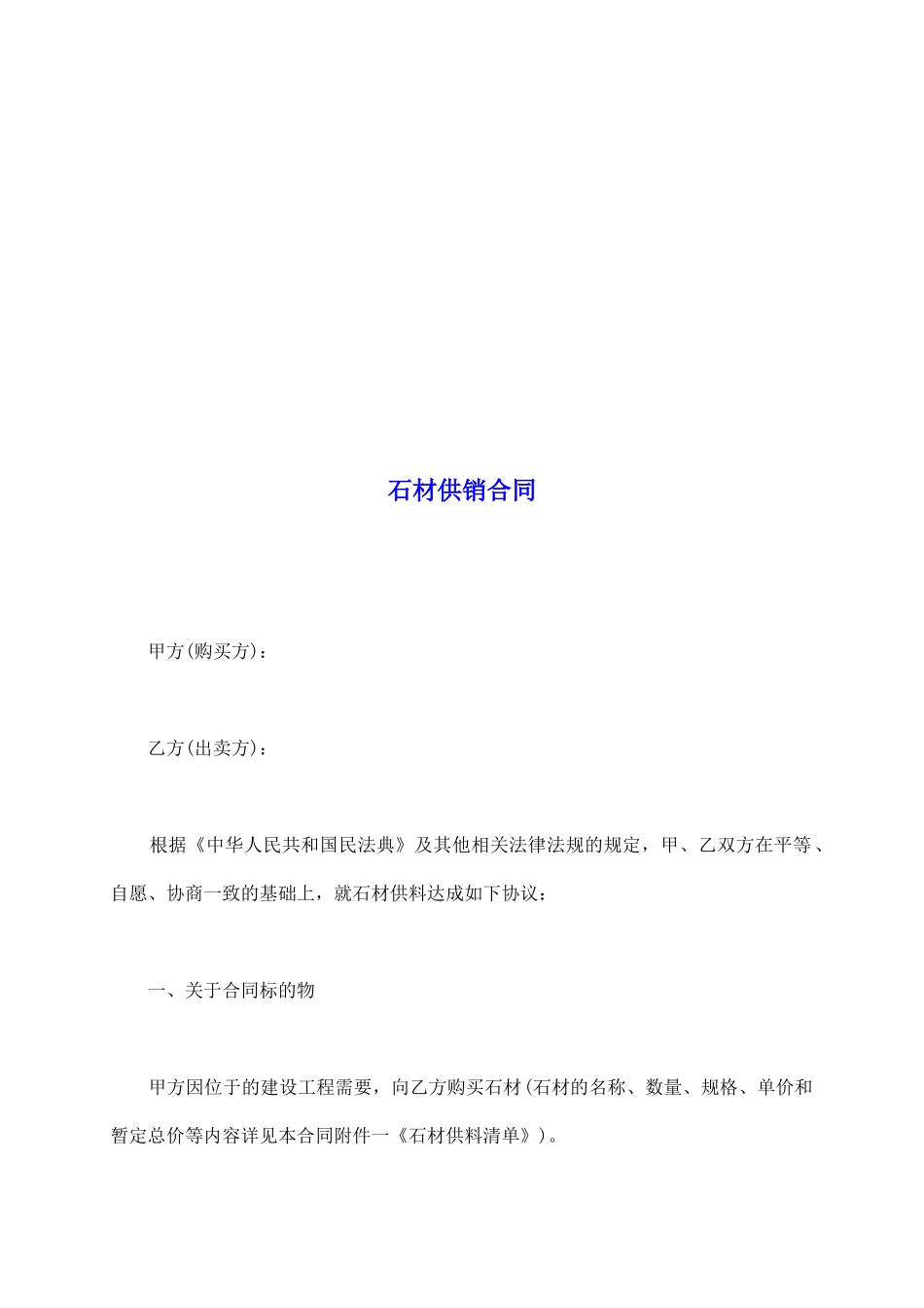 石材供销合同_第2页