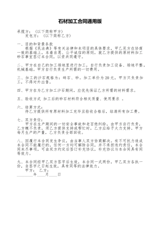 石材加工合同通用版
