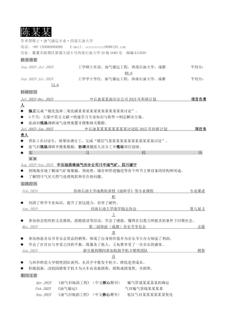 石油专业求职简历模板