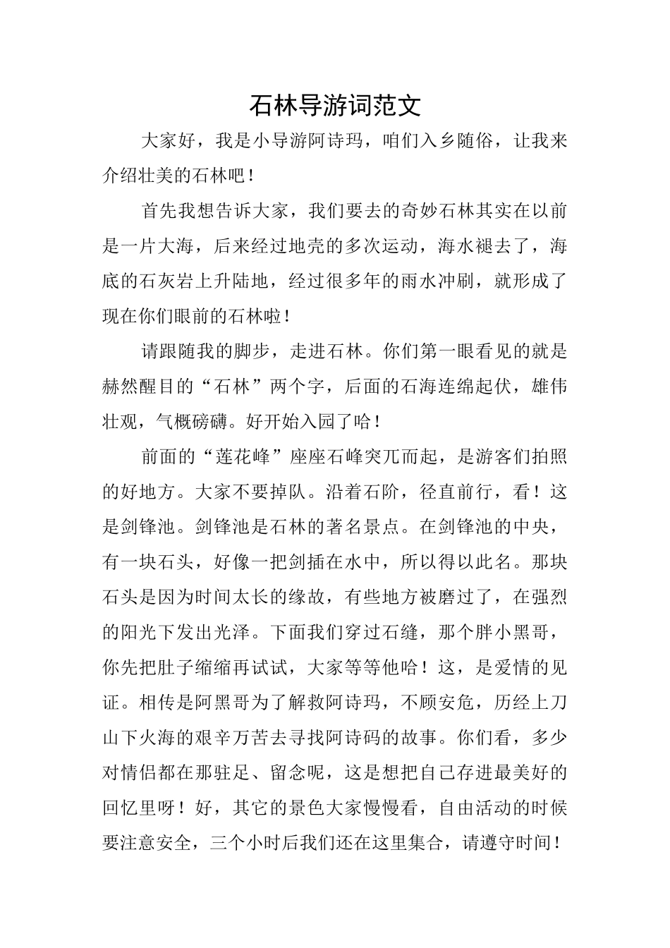 石林导游词范文_第1页