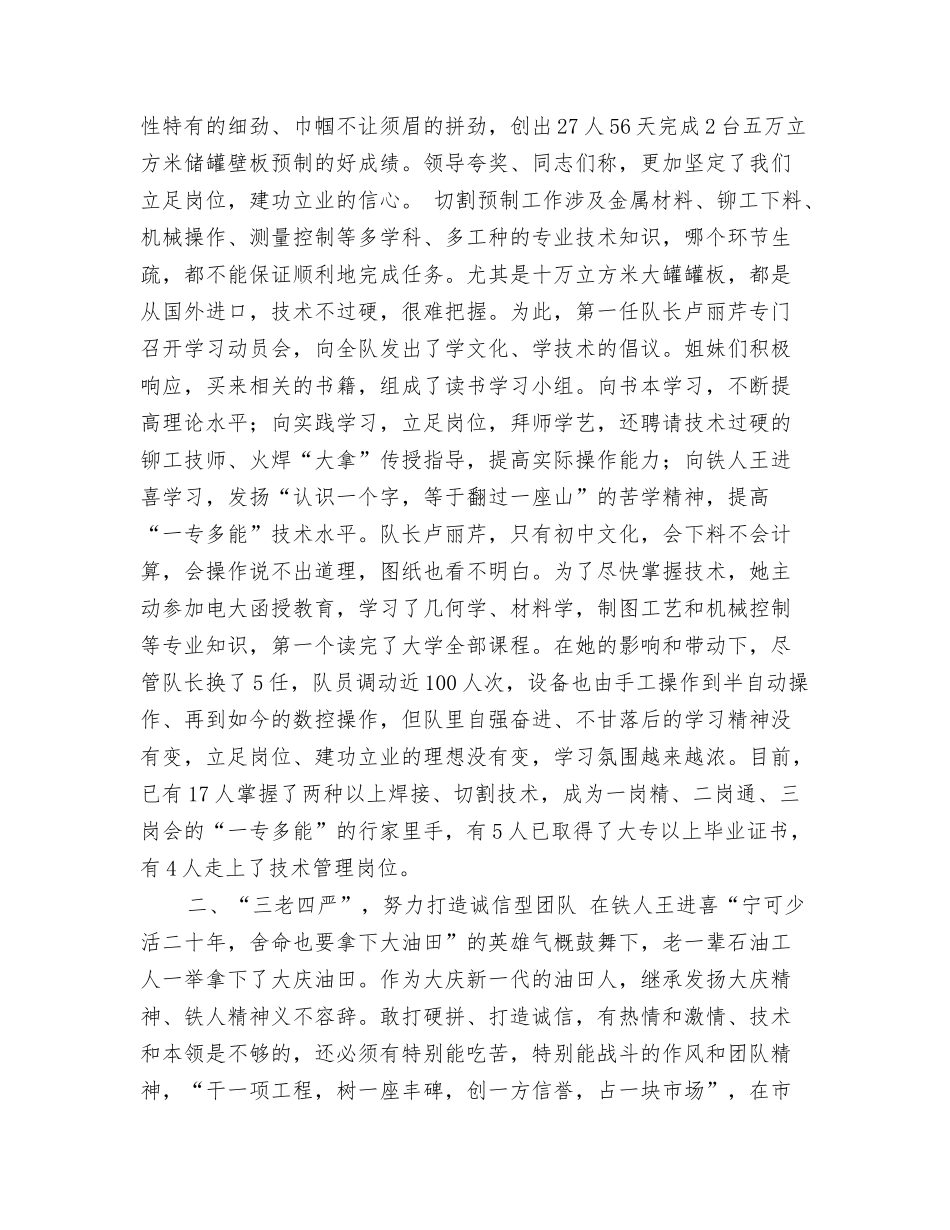 石油公司集体事迹材料范文_第2页