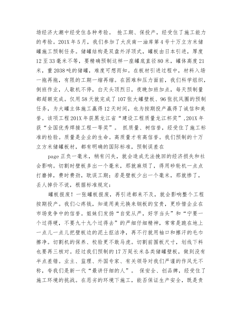 石油公司集体事迹材料范文_第3页