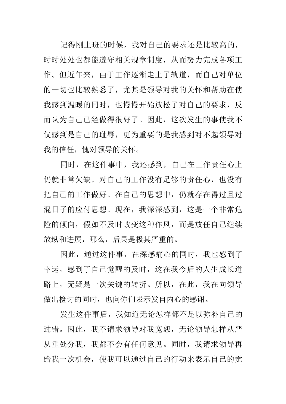 石油公司职工的工作检讨书_第3页