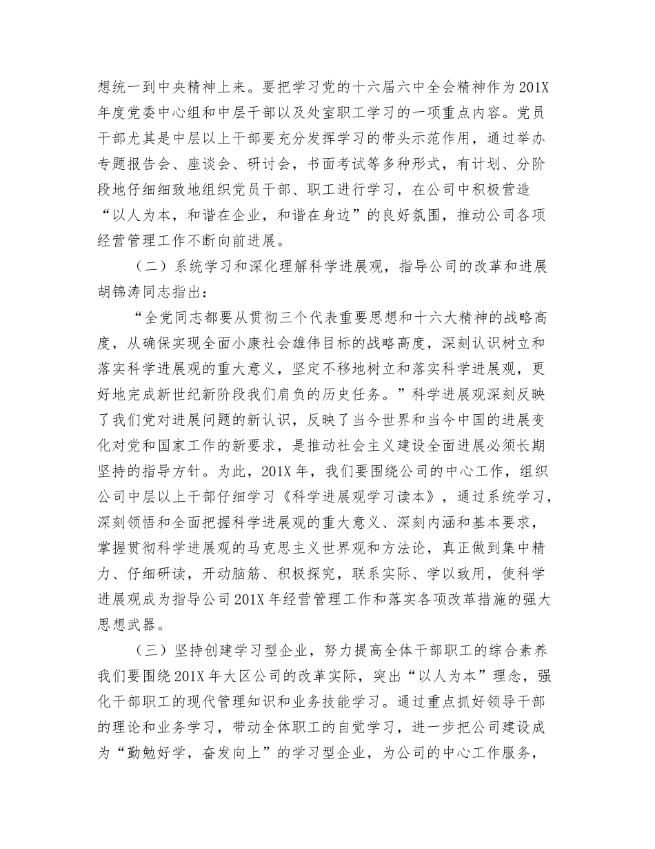 石油公司党委年工作安排_第2页
