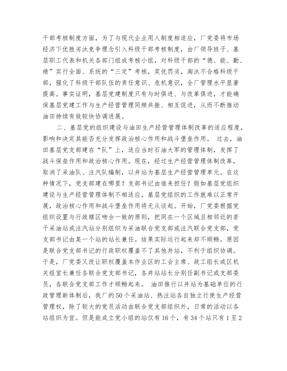 石油企业基层党建工作心得_第2页