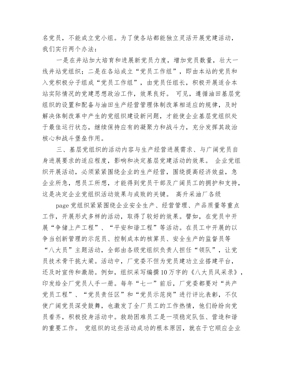 石油企业基层党建工作心得_第3页