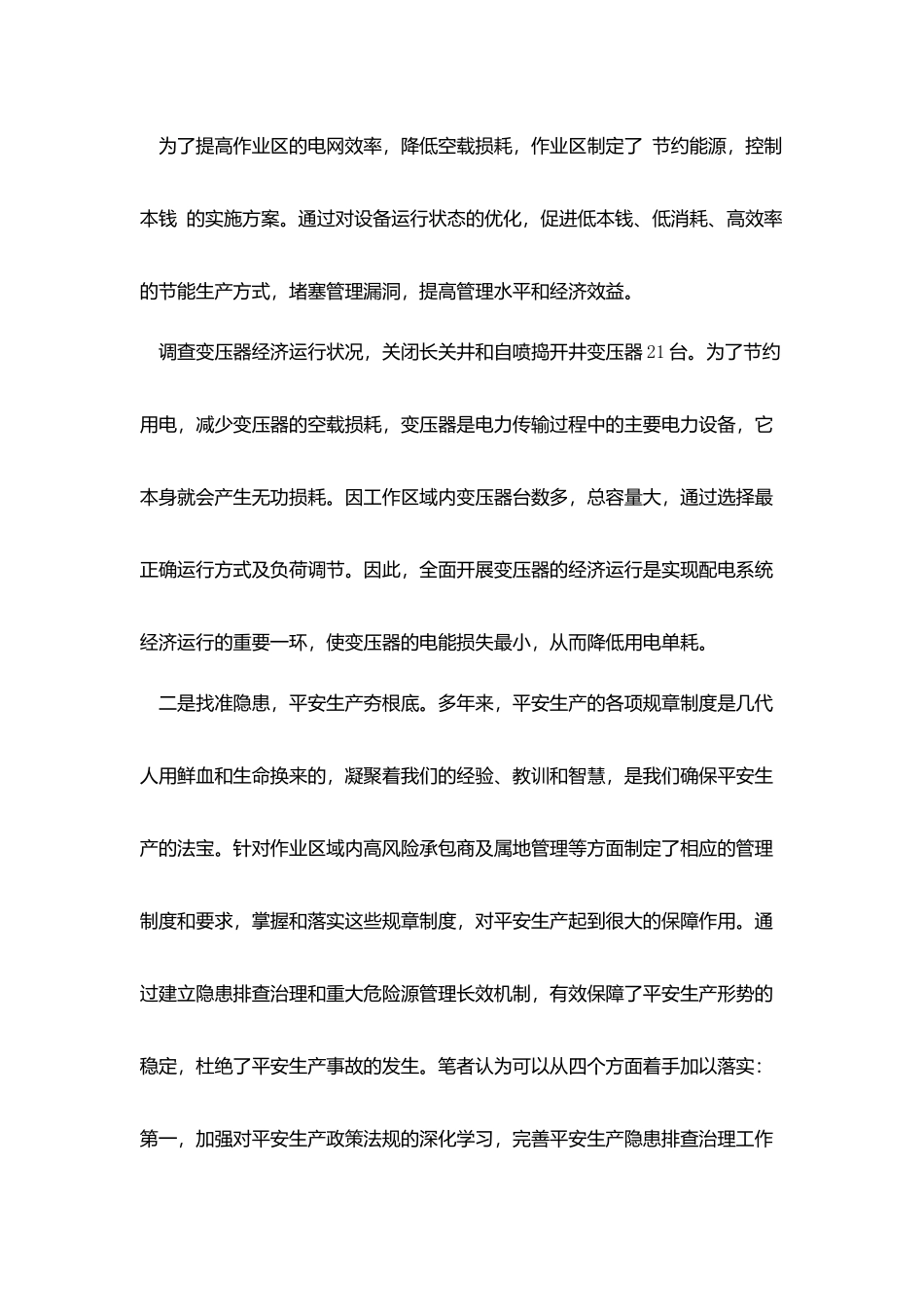 石油公司作业区提质增效大家谈经验交流材料_第2页