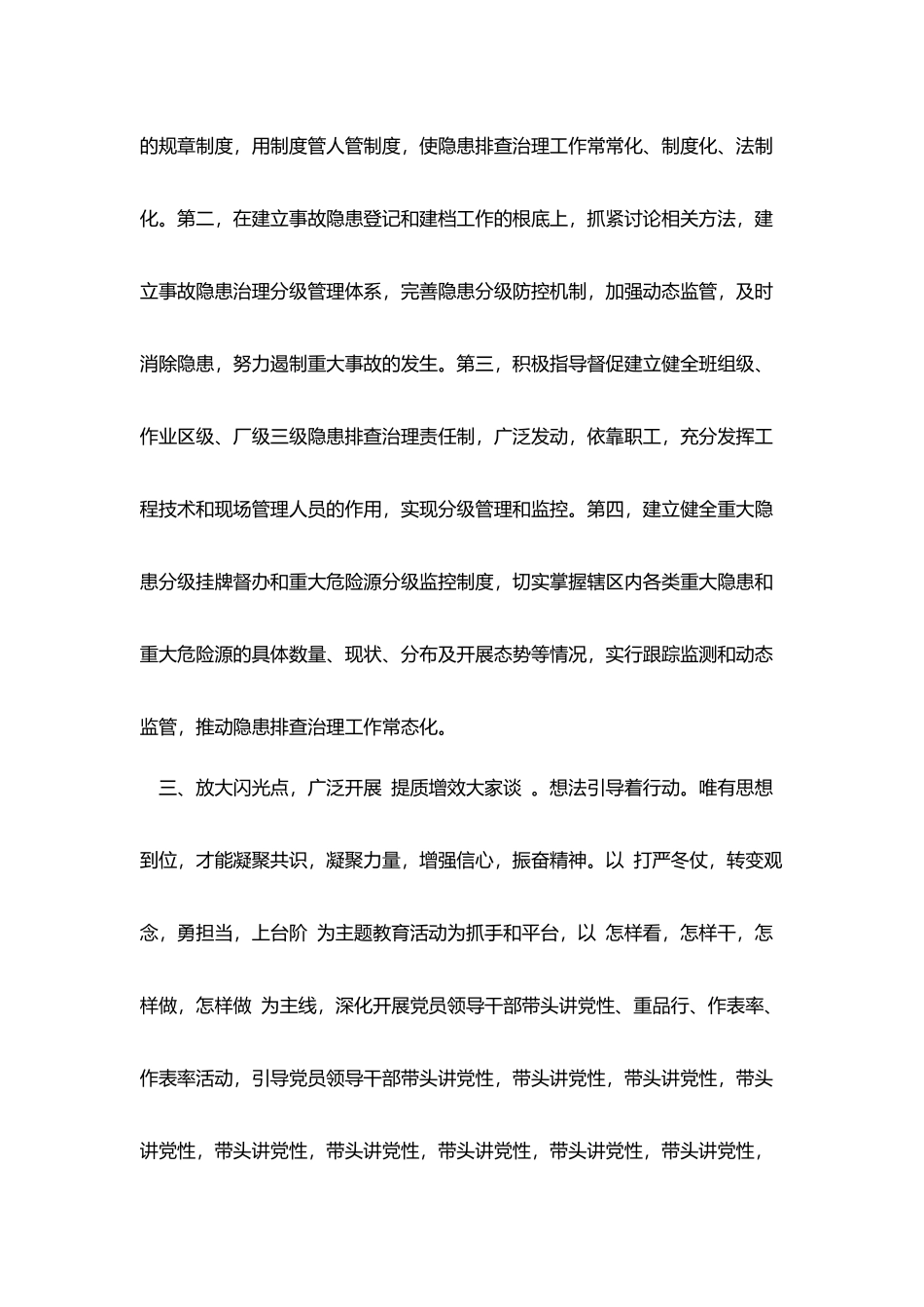 石油公司作业区提质增效大家谈经验交流材料_第3页