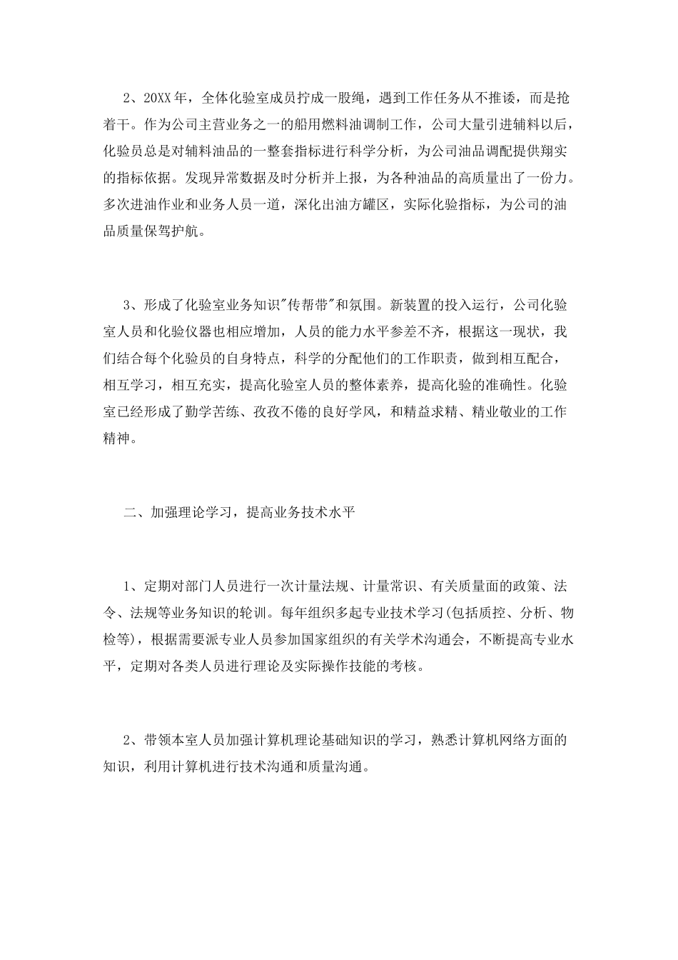 石油化验室年终工作总结_第2页